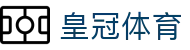 皇冠体育中国网络 - 多平台体育资源整合中心